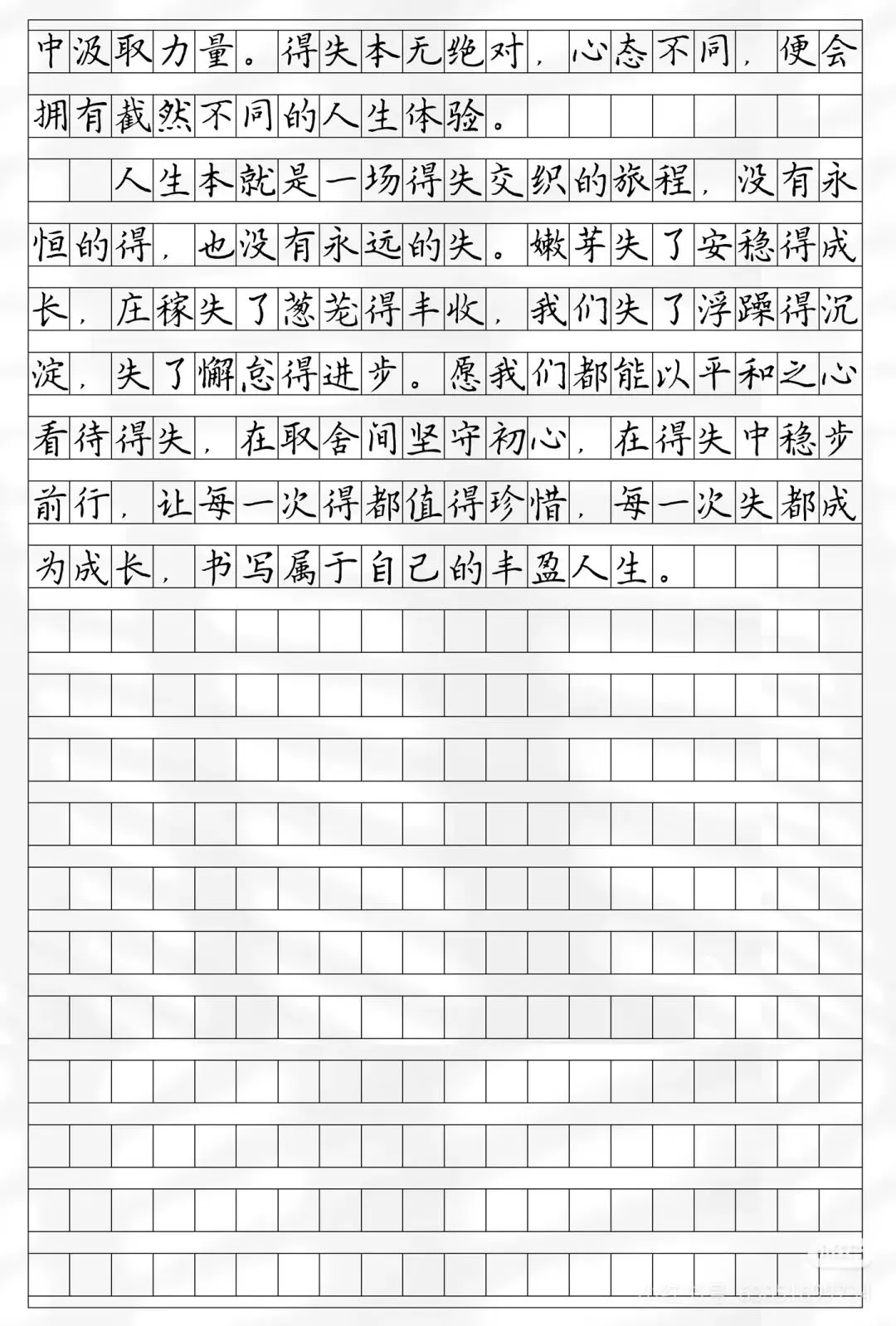 2026年中考语文必备3篇满分作文【收藏】 第3张