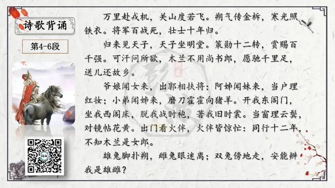 【中考专项复习课件】诗词曲85篇-13《木兰诗》 第10张
