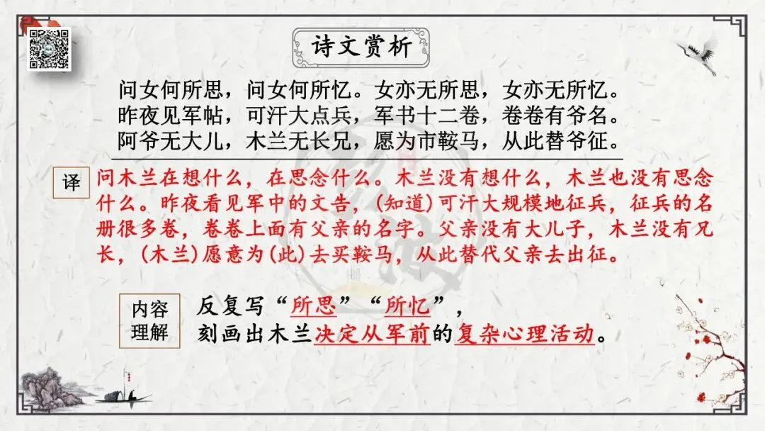 【中考专项复习课件】诗词曲85篇-13《木兰诗》 第26张