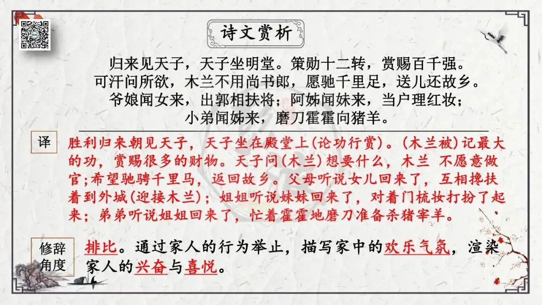 【中考专项复习课件】诗词曲85篇-13《木兰诗》 第31张