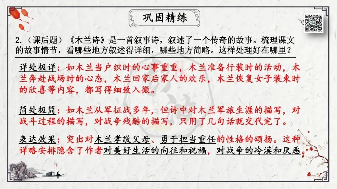 【中考专项复习课件】诗词曲85篇-13《木兰诗》 第38张