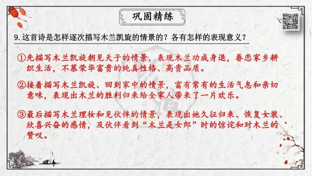 【中考专项复习课件】诗词曲85篇-13《木兰诗》 第45张