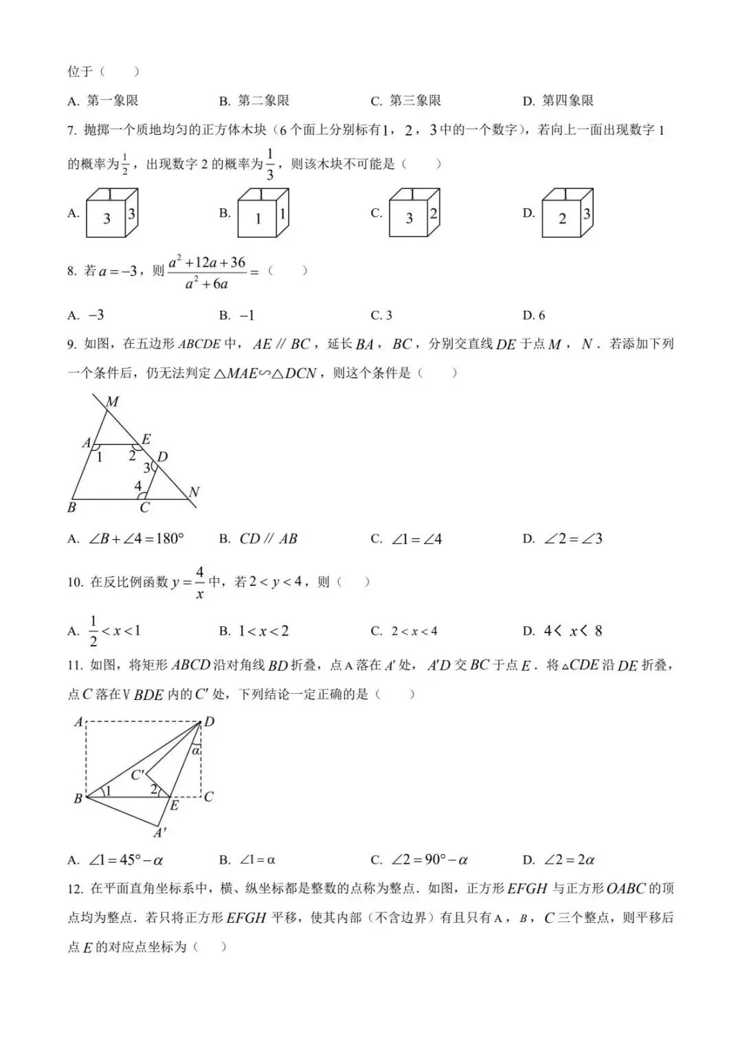 2025年河北中考数学试卷真题及答案 第2张