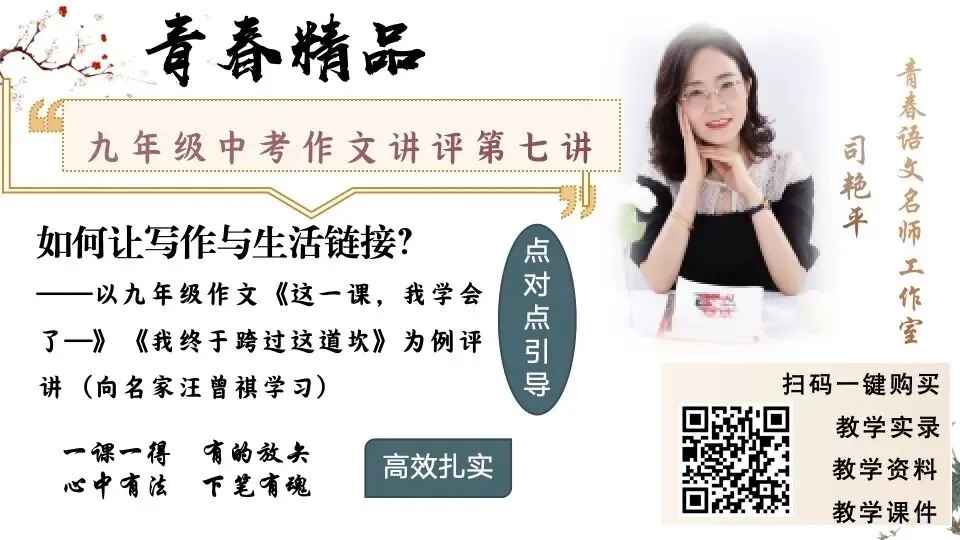 【青春语文·艳平专栏】艳平中考作文讲评课课堂实录|如何在行文中进行类比迁移|以2025年深圳作文《而今才识得——的滋味》为例 第8张