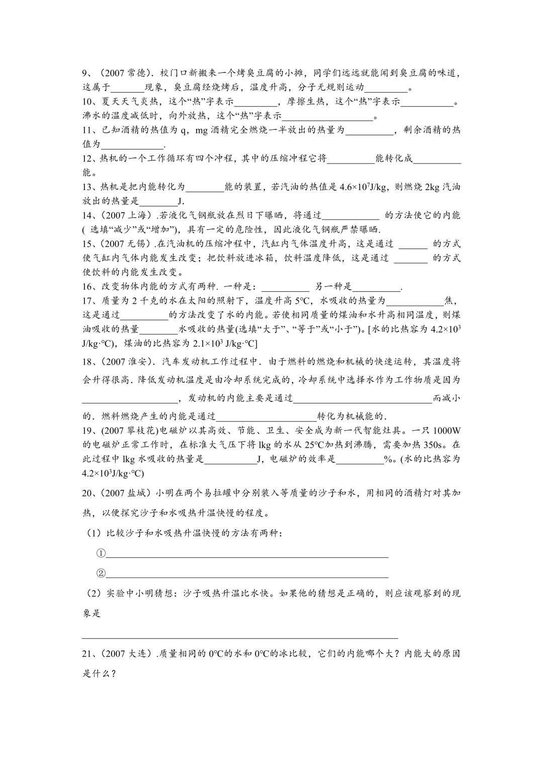 中考物理归纳(难点II) 第5张