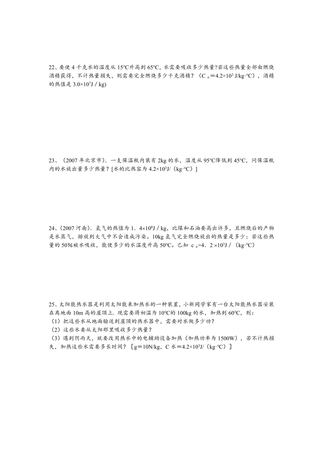中考物理归纳(难点II) 第6张