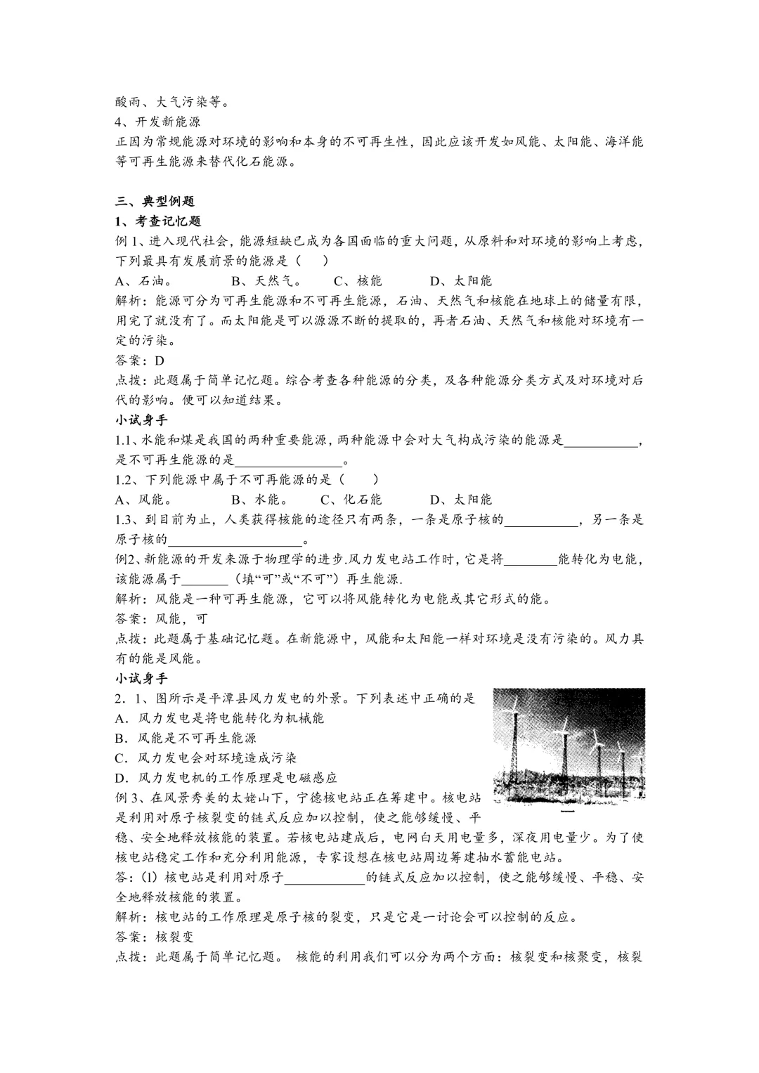 中考物理归纳(难点II) 第8张