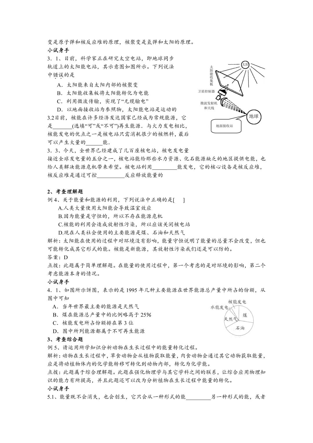 中考物理归纳(难点II) 第9张