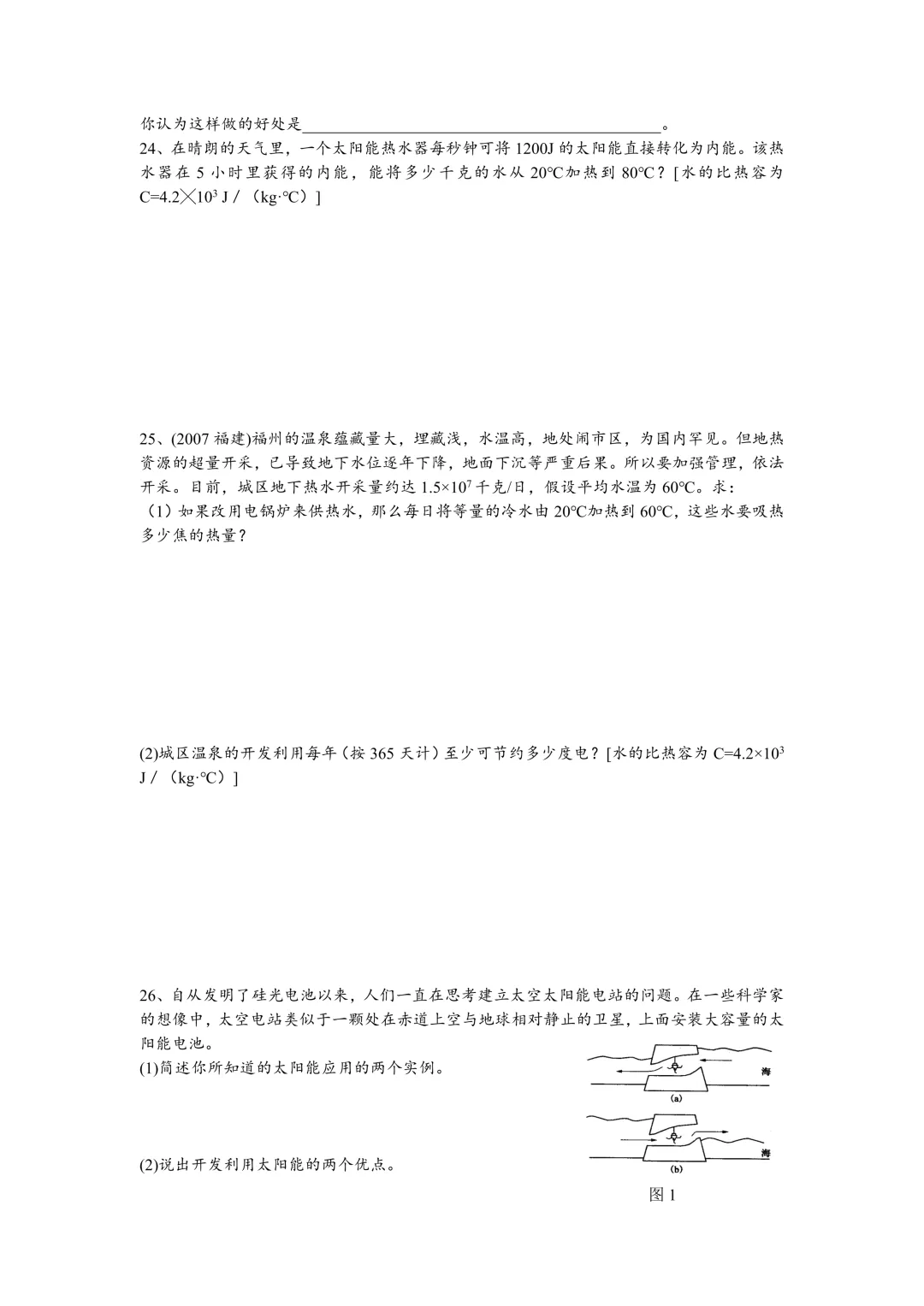 中考物理归纳(难点II) 第13张