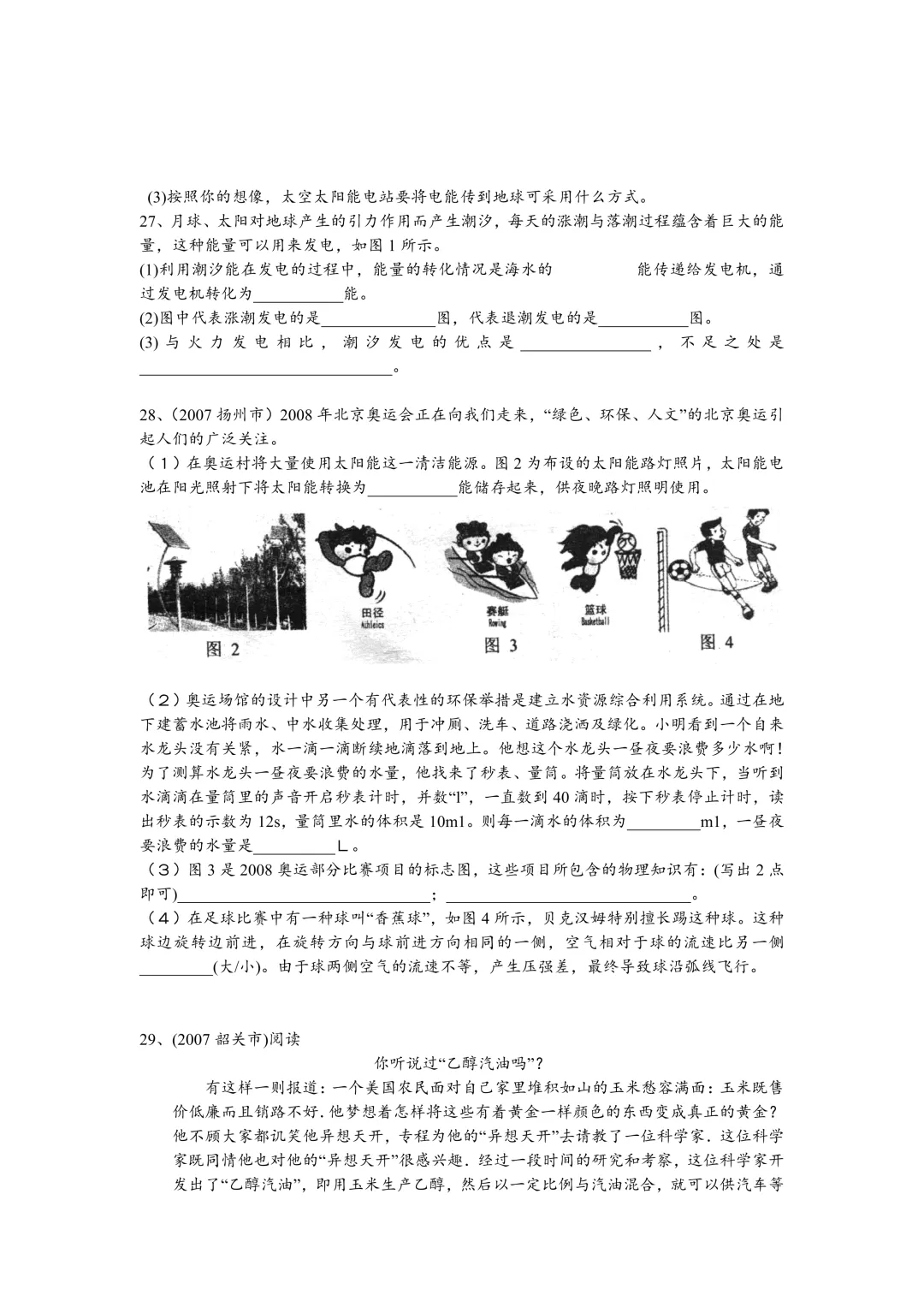 中考物理归纳(难点II) 第14张