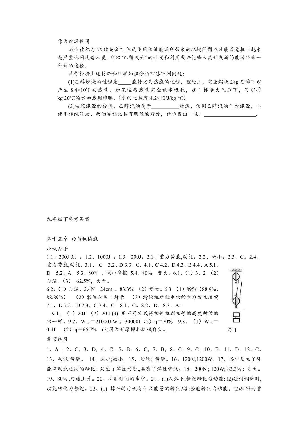 中考物理归纳(难点II) 第15张