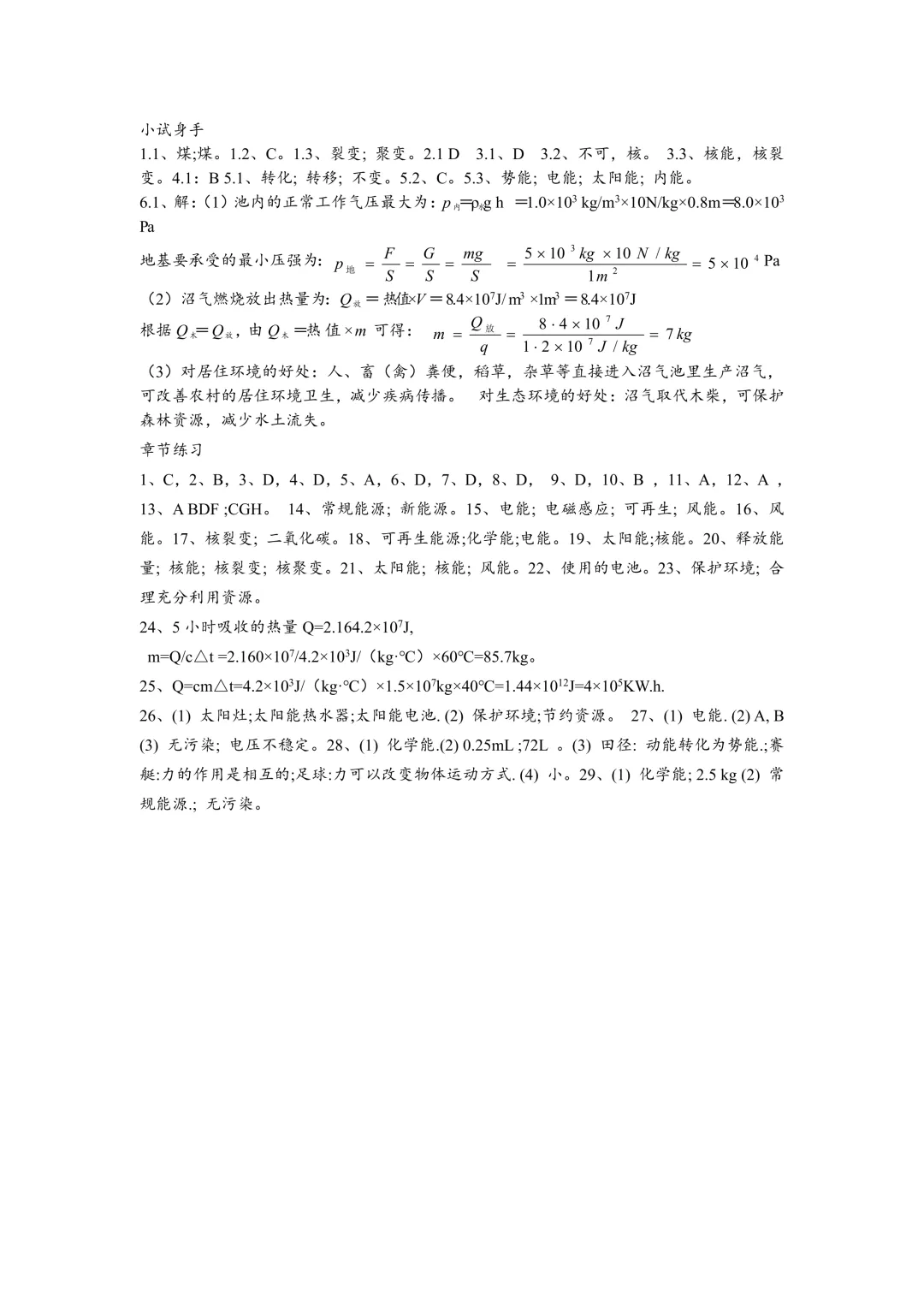 中考物理归纳(难点II) 第17张
