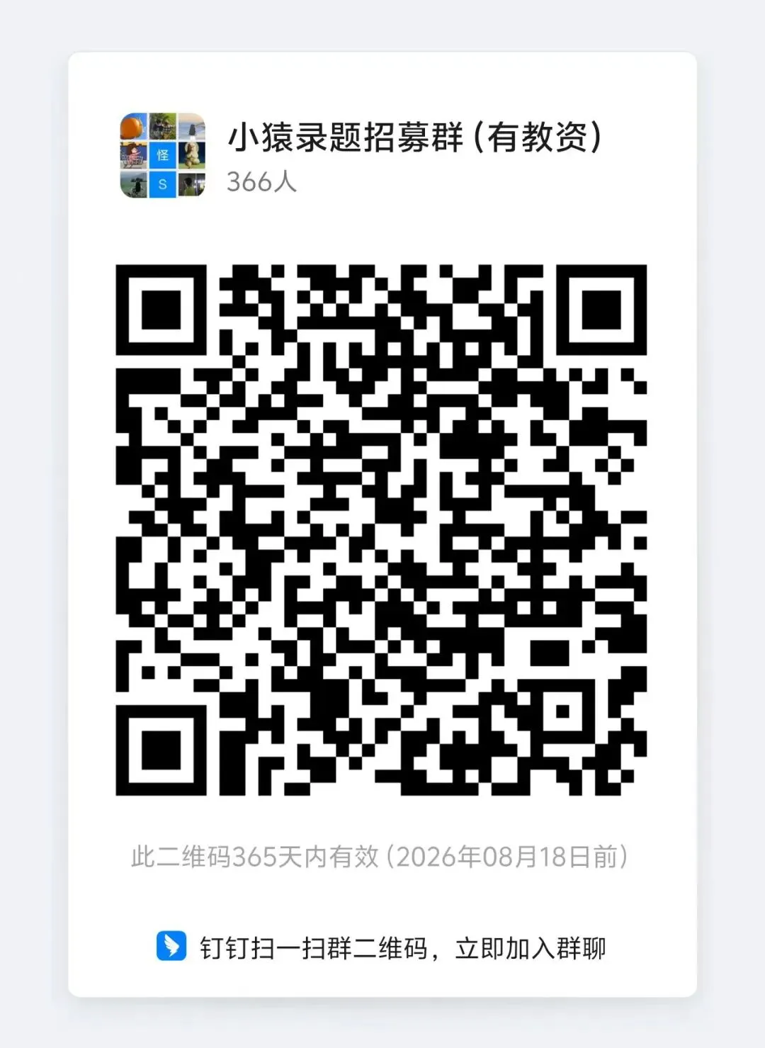 2026中考英语词汇实战干货资料包,线上标注/制作ppt/网课/录题等兼职免费入职(最新有更新).换老师群+学科群. 第17张