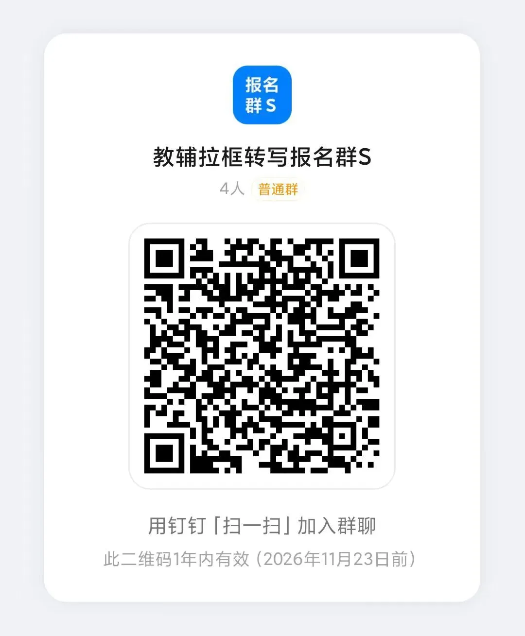 2026中考英语词汇实战干货资料包,线上标注/制作ppt/网课/录题等兼职免费入职(最新有更新).换老师群+学科群. 第20张