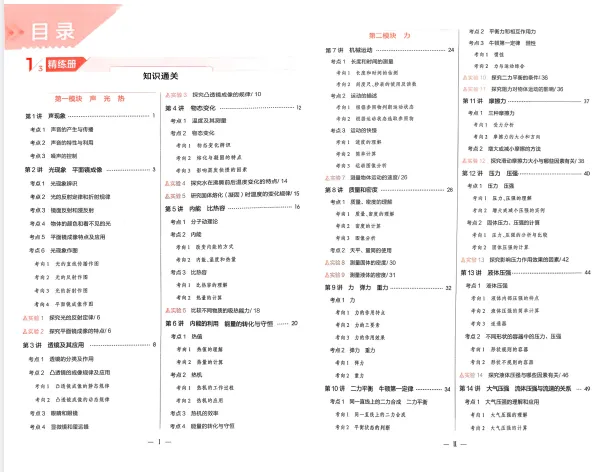 【初中教辅】2026版《53精练册》中考总复习(物理) |PDF可下载(百度/夸克) 第4张