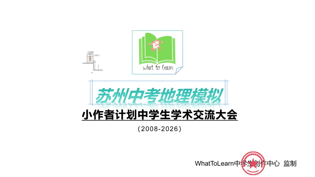 苏州各县区初二中考地理一模、二模、三模试题及答案 第2张