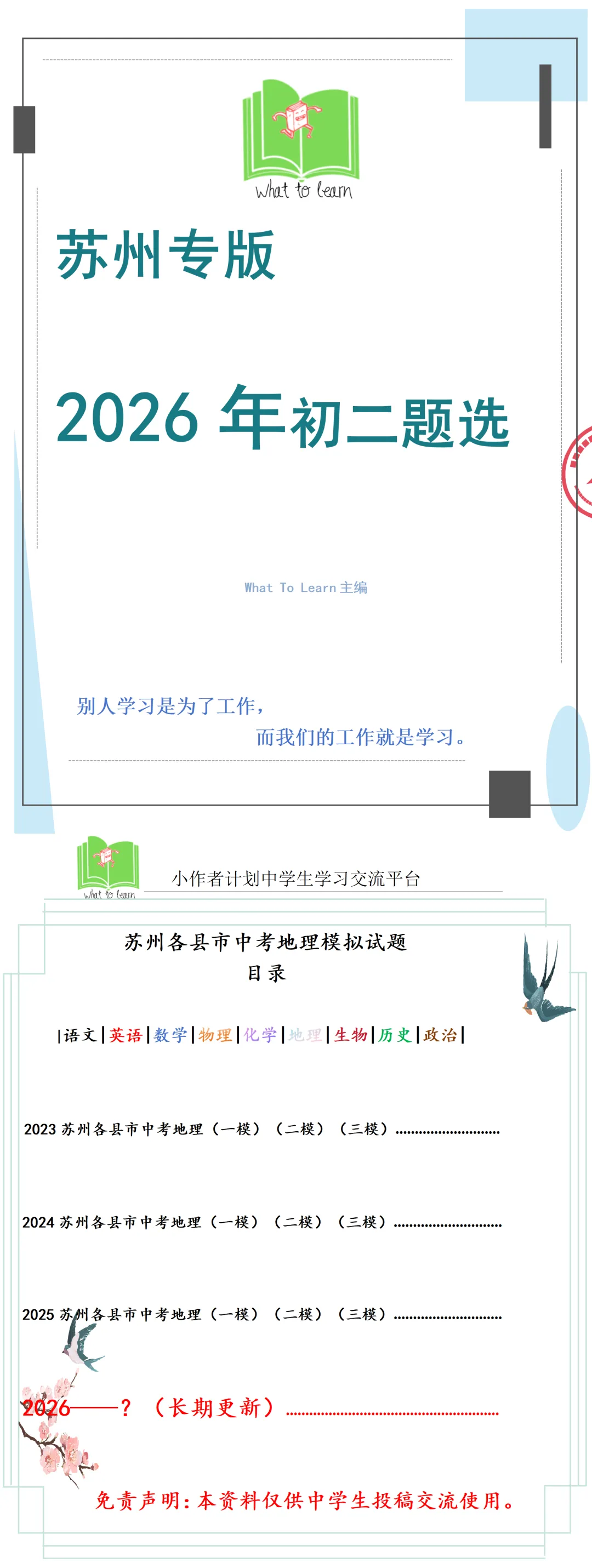 苏州各县区初二中考地理一模、二模、三模试题及答案 第4张