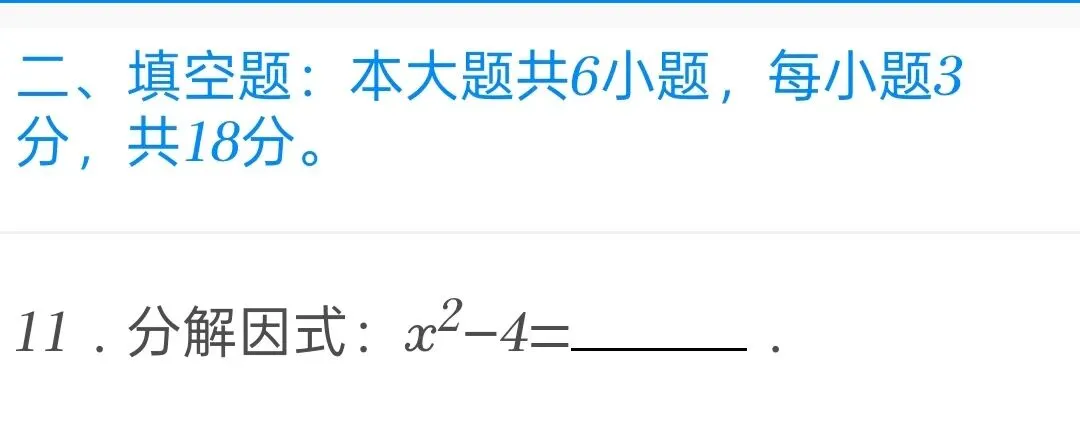 2025年西藏中考数学试卷 第11张