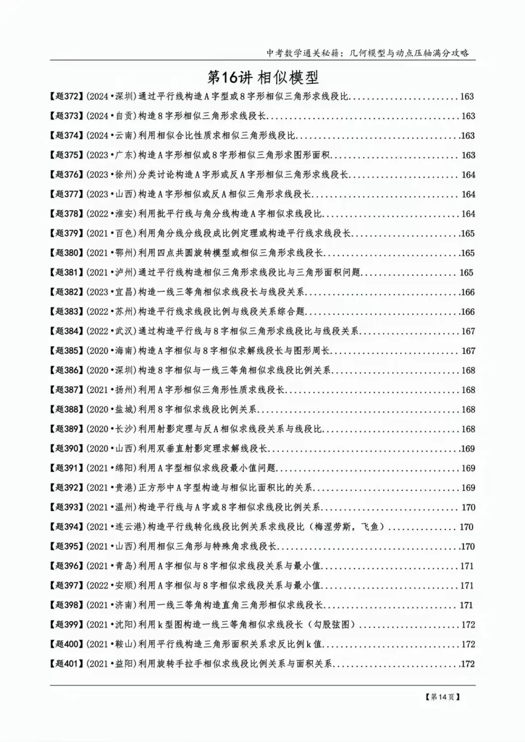 【中考数学】相似模型专题训练 第1张