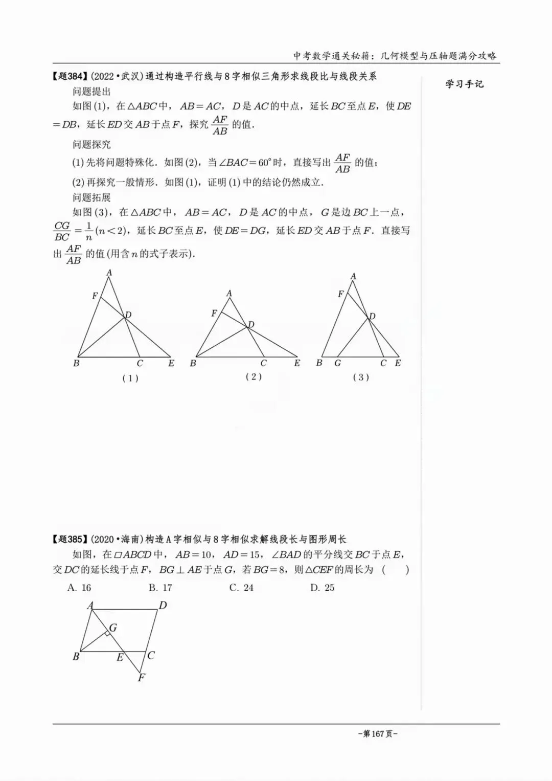 【中考数学】相似模型专题训练 第6张