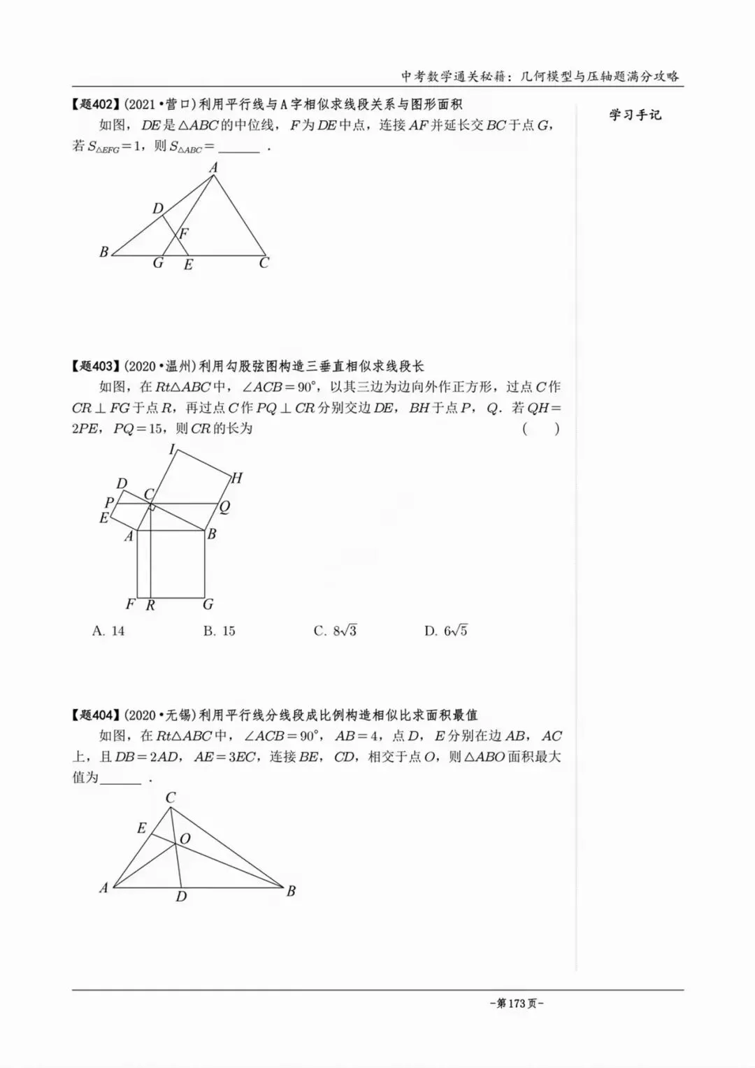 【中考数学】相似模型专题训练 第12张