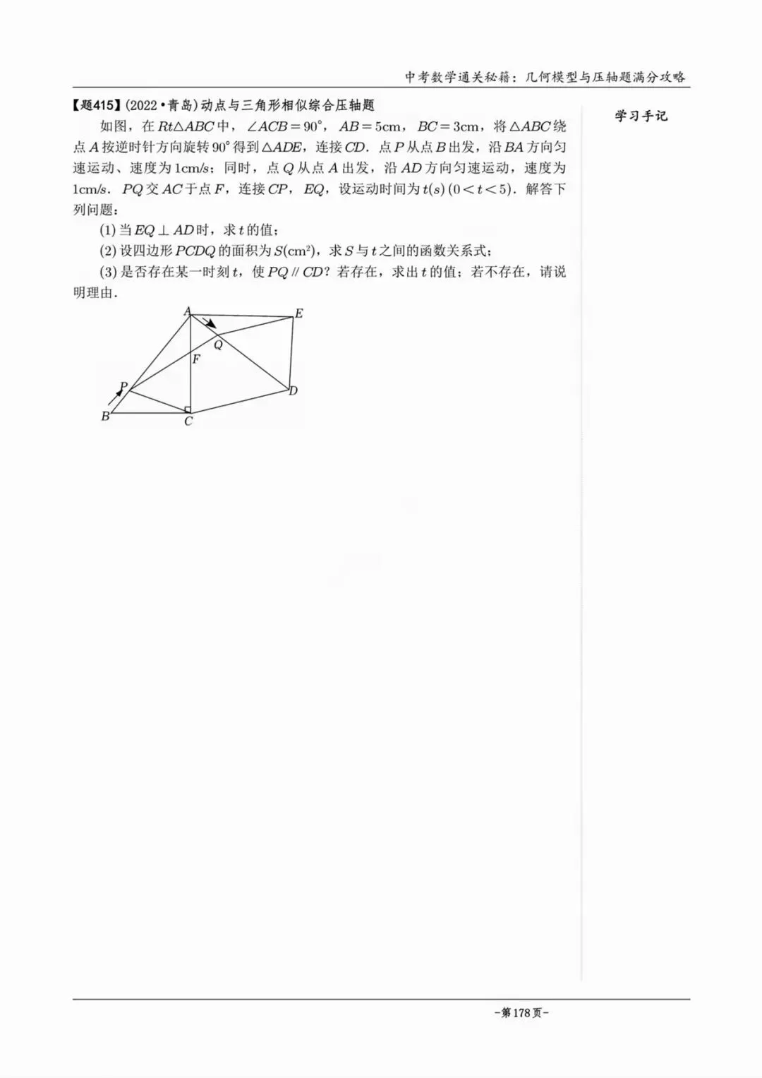 【中考数学】相似模型专题训练 第17张