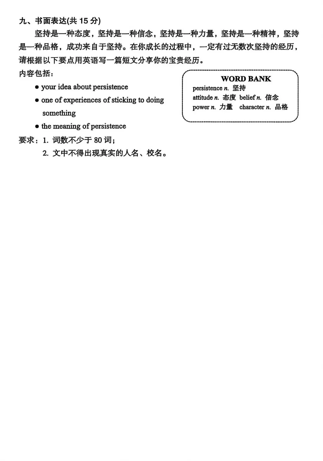 【中考】英语作文1 第4张