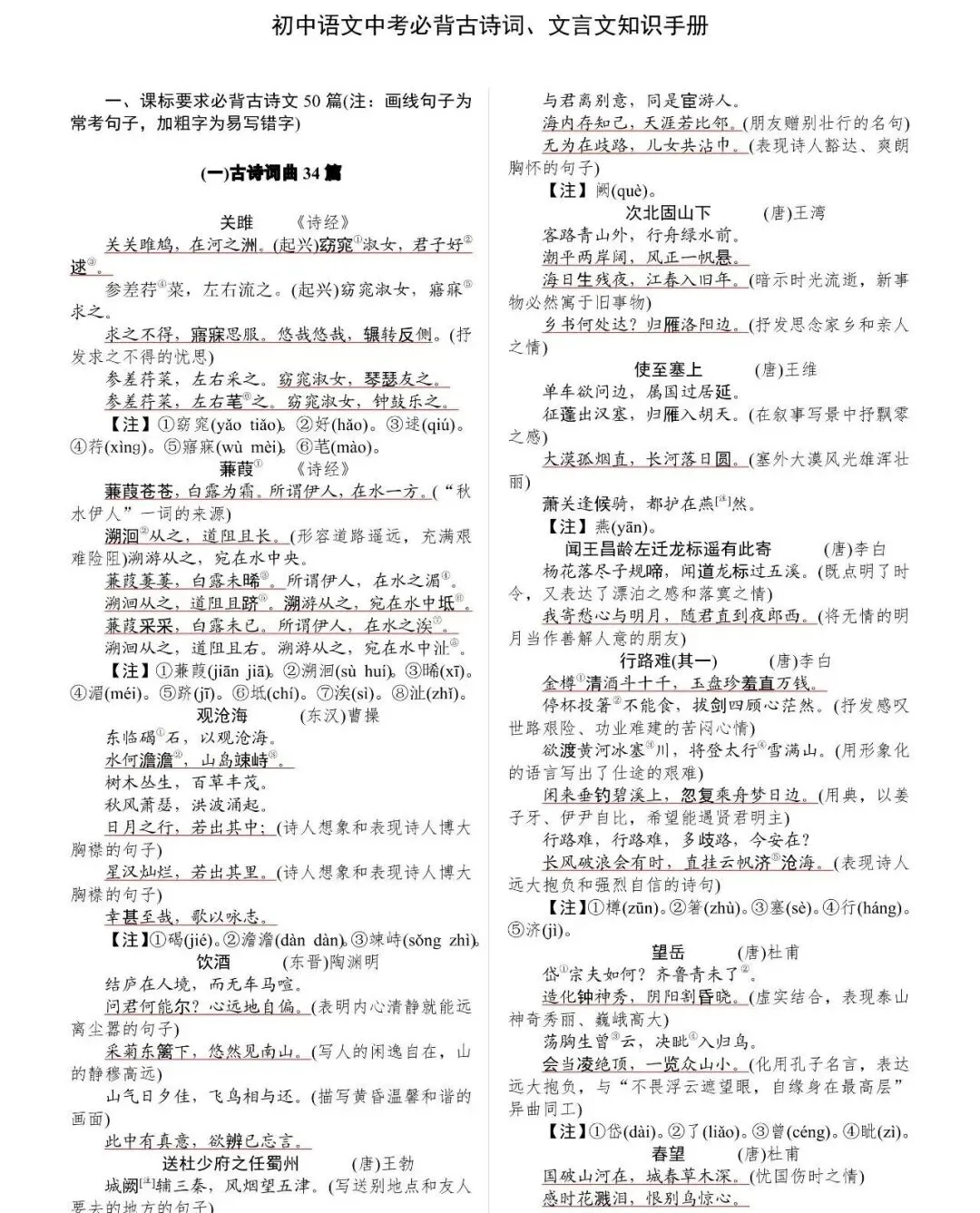 【直击中考】初中语文古诗文50篇必背+常考句+易错字,中考这块分稳拿! 第2张