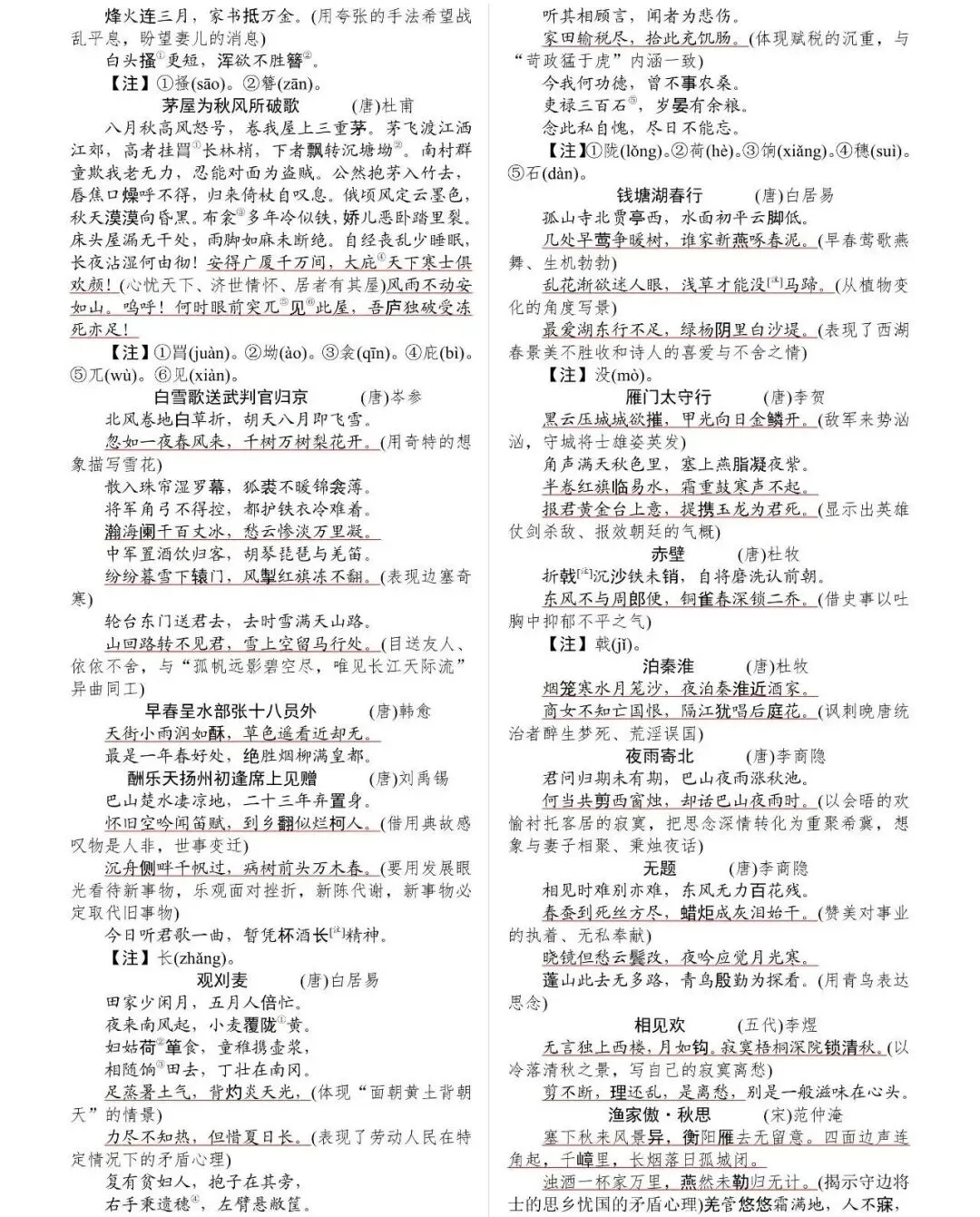 【直击中考】初中语文古诗文50篇必背+常考句+易错字,中考这块分稳拿! 第3张