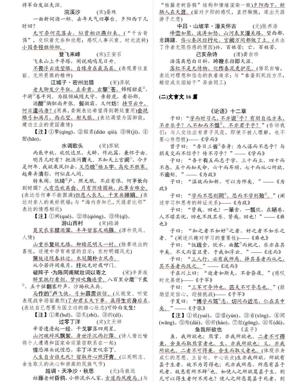 【直击中考】初中语文古诗文50篇必背+常考句+易错字,中考这块分稳拿! 第4张