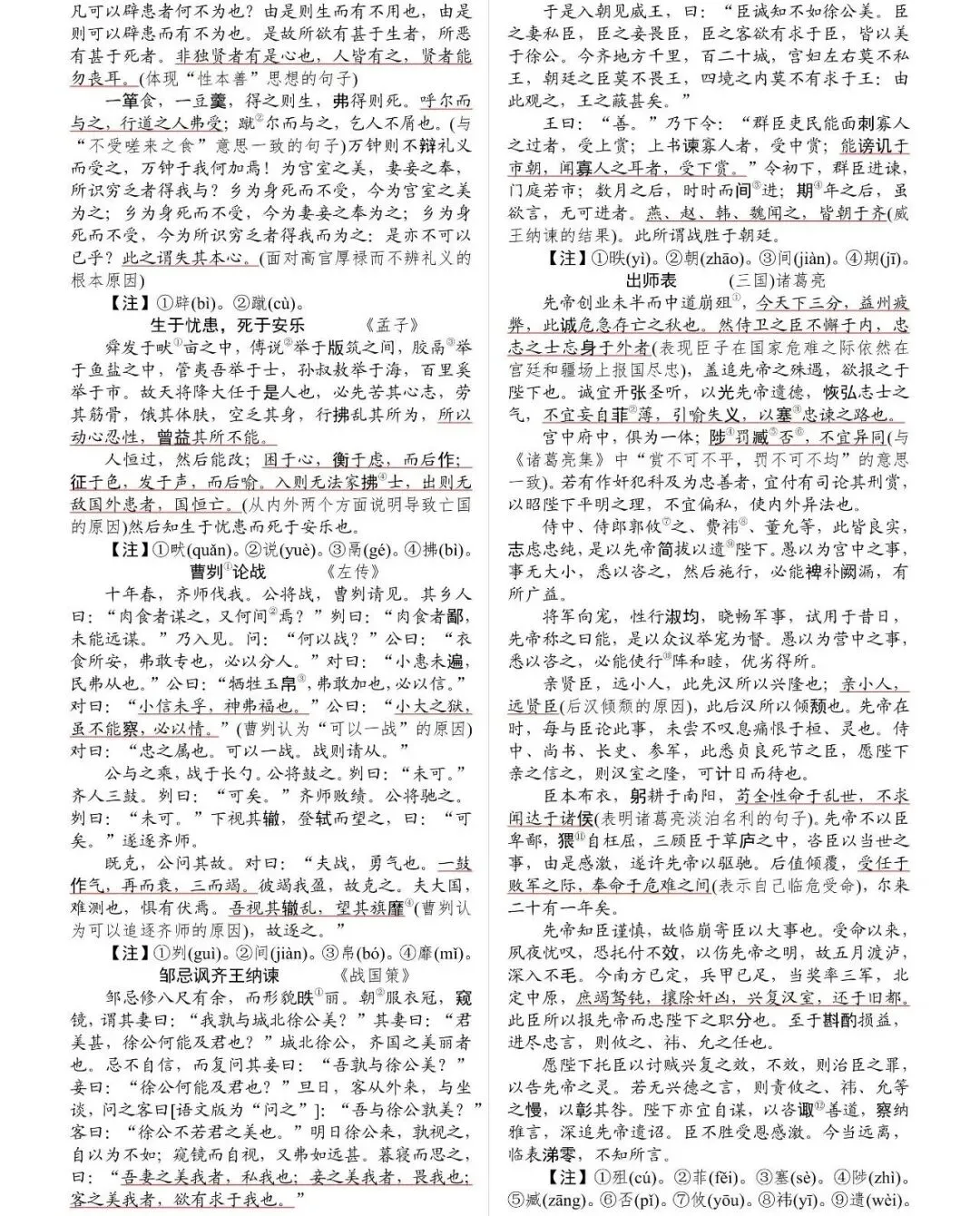 【直击中考】初中语文古诗文50篇必背+常考句+易错字,中考这块分稳拿! 第5张