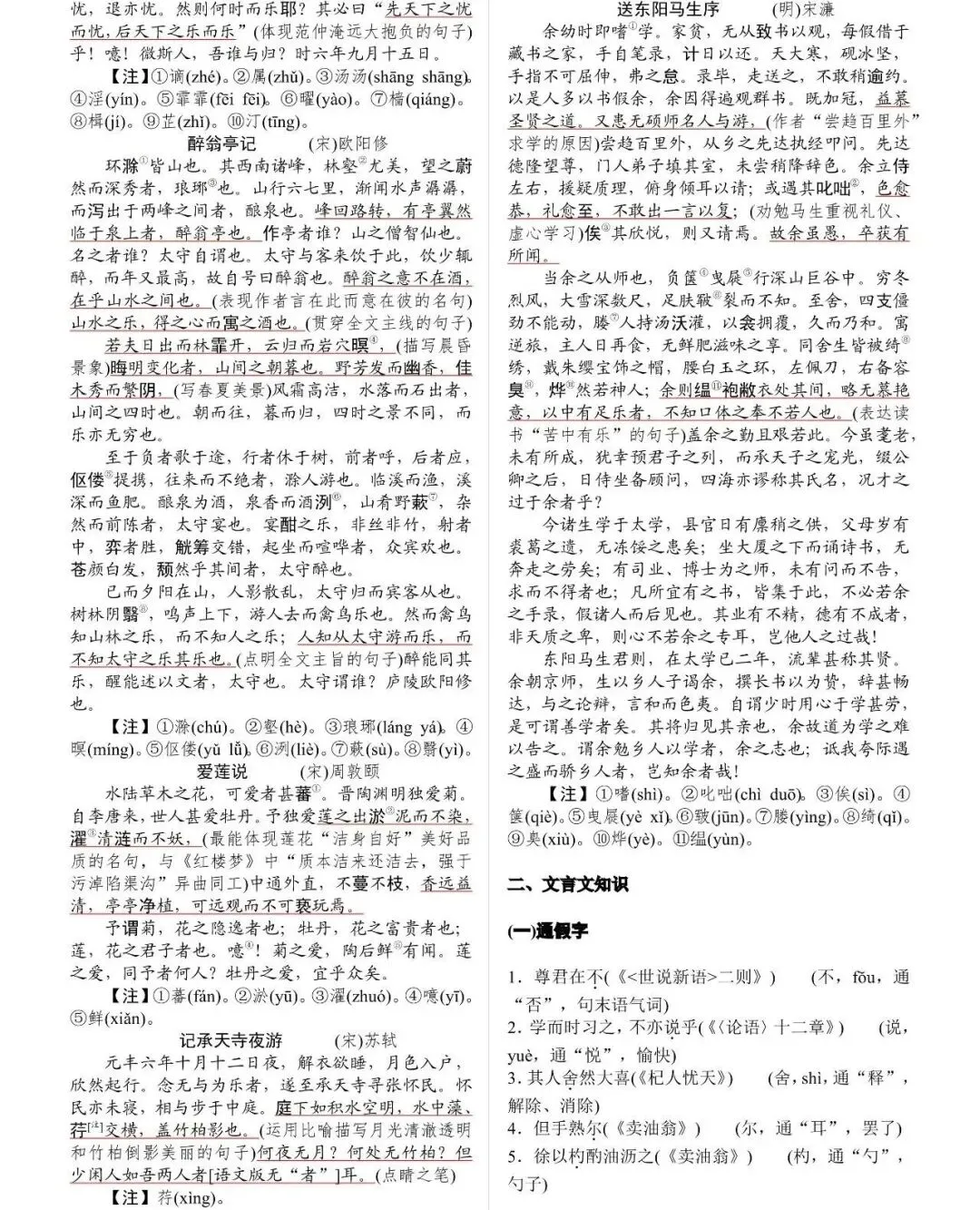 【直击中考】初中语文古诗文50篇必背+常考句+易错字,中考这块分稳拿! 第7张