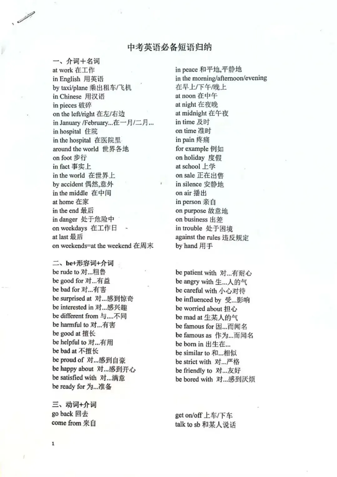 中考英语必备短语归纳 第1张