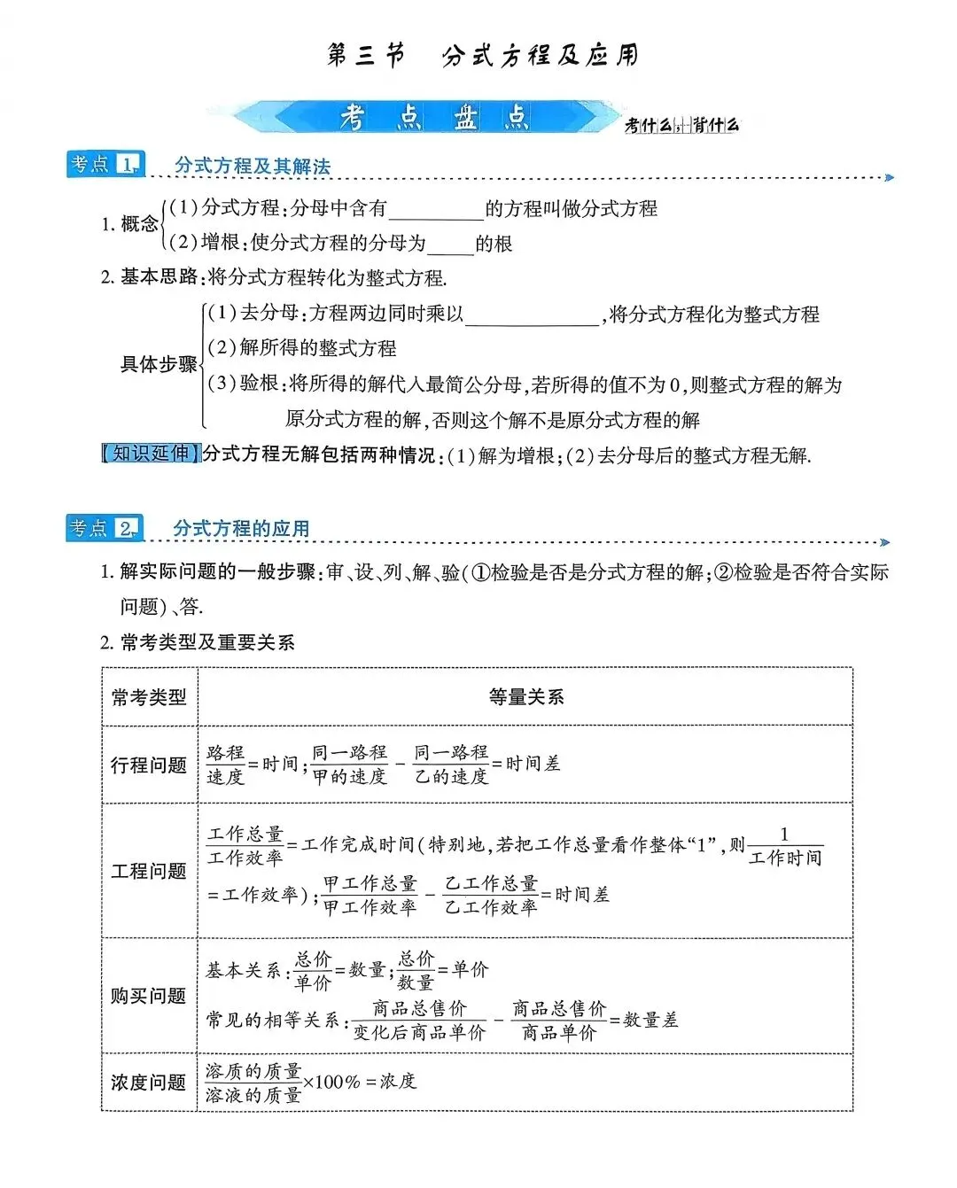 2026中考数学考点过关 第11张