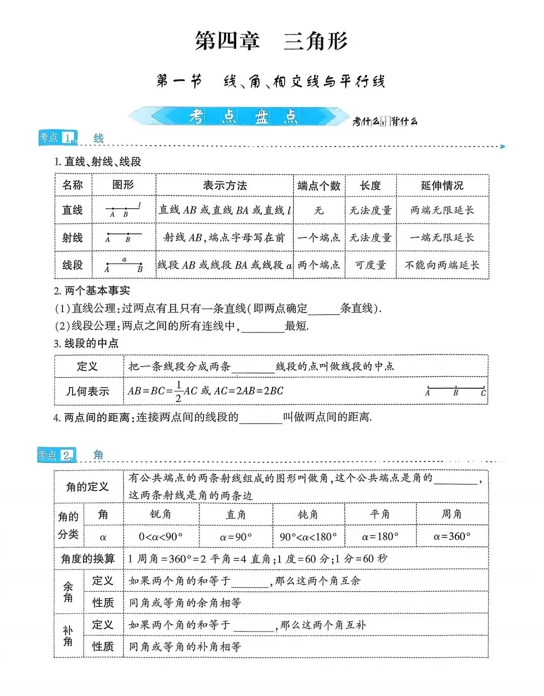 2026中考数学考点过关 第24张