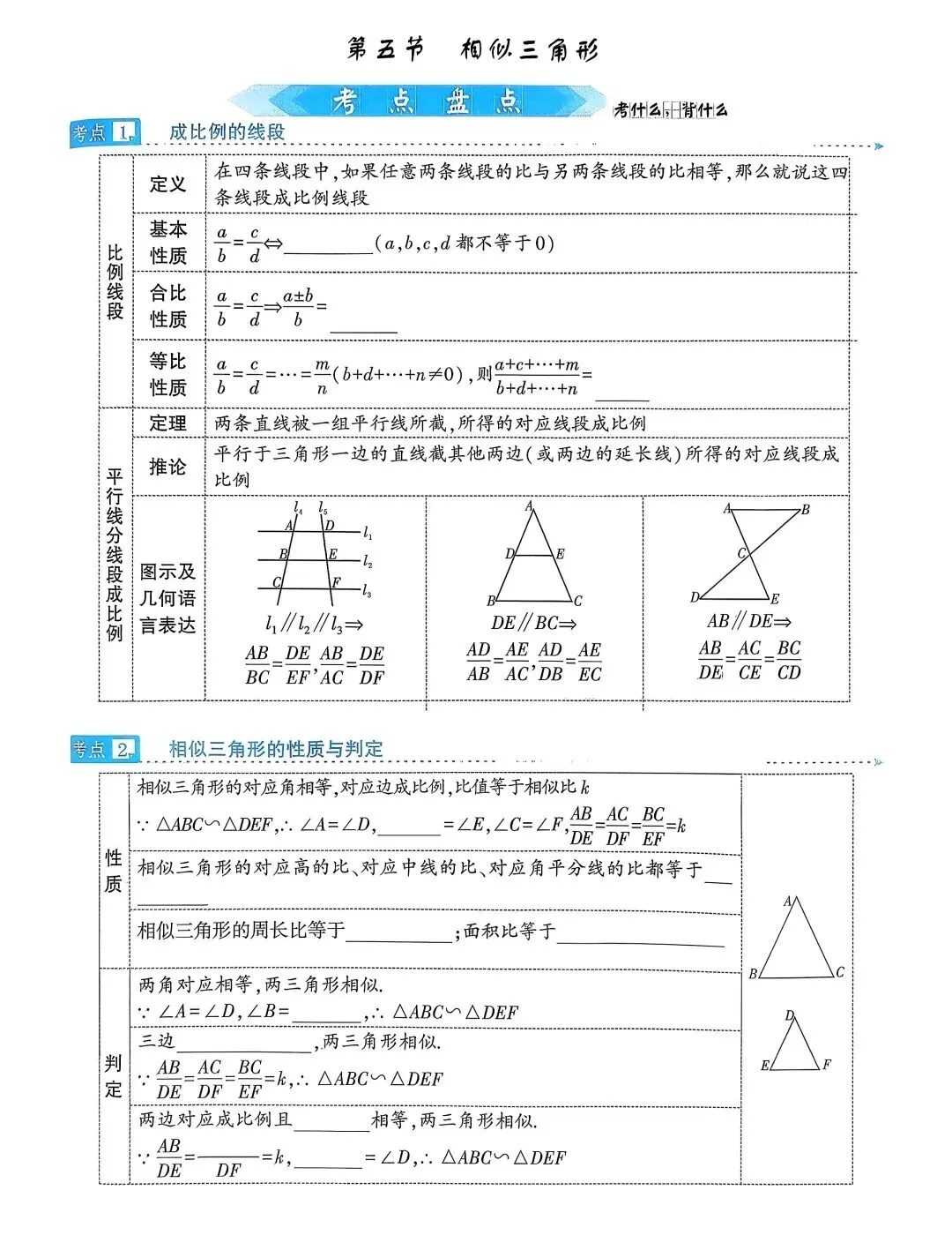 2026中考数学考点过关 第32张