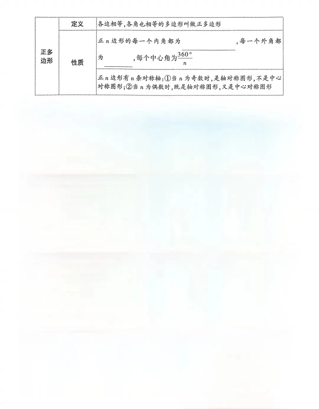 2026中考数学考点过关 第37张