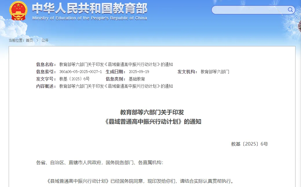 教育部:推进中考改革,淡化升学竞争! 第1张