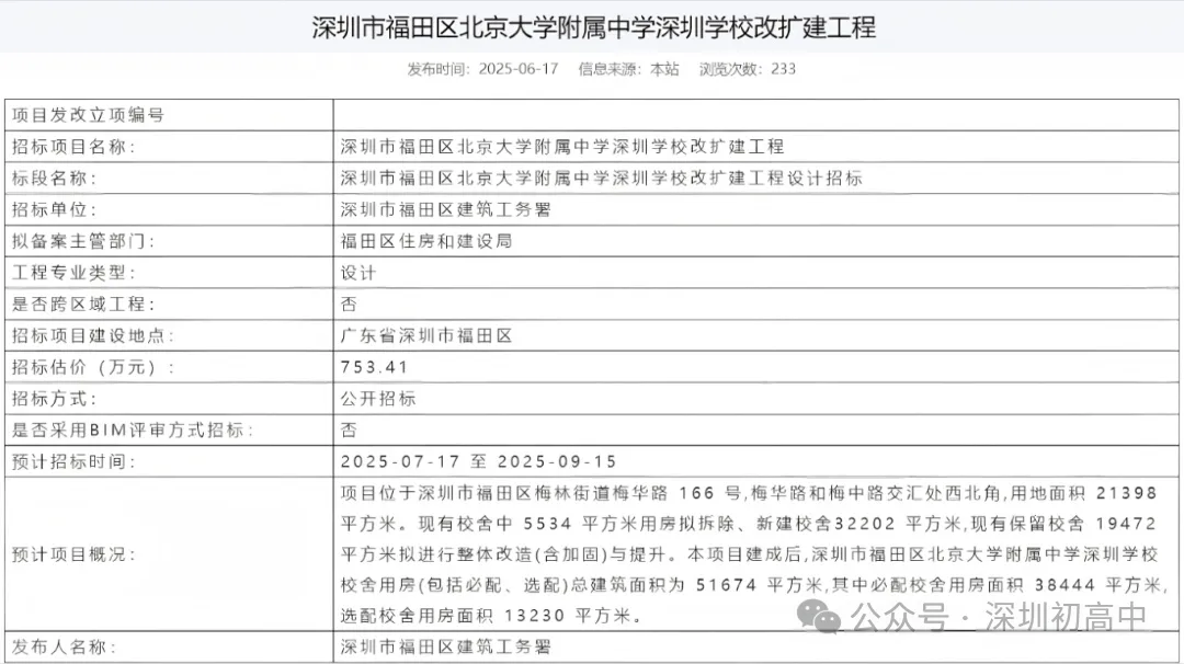 2026年深圳中考新增公办高中/新校区盘点 第4张