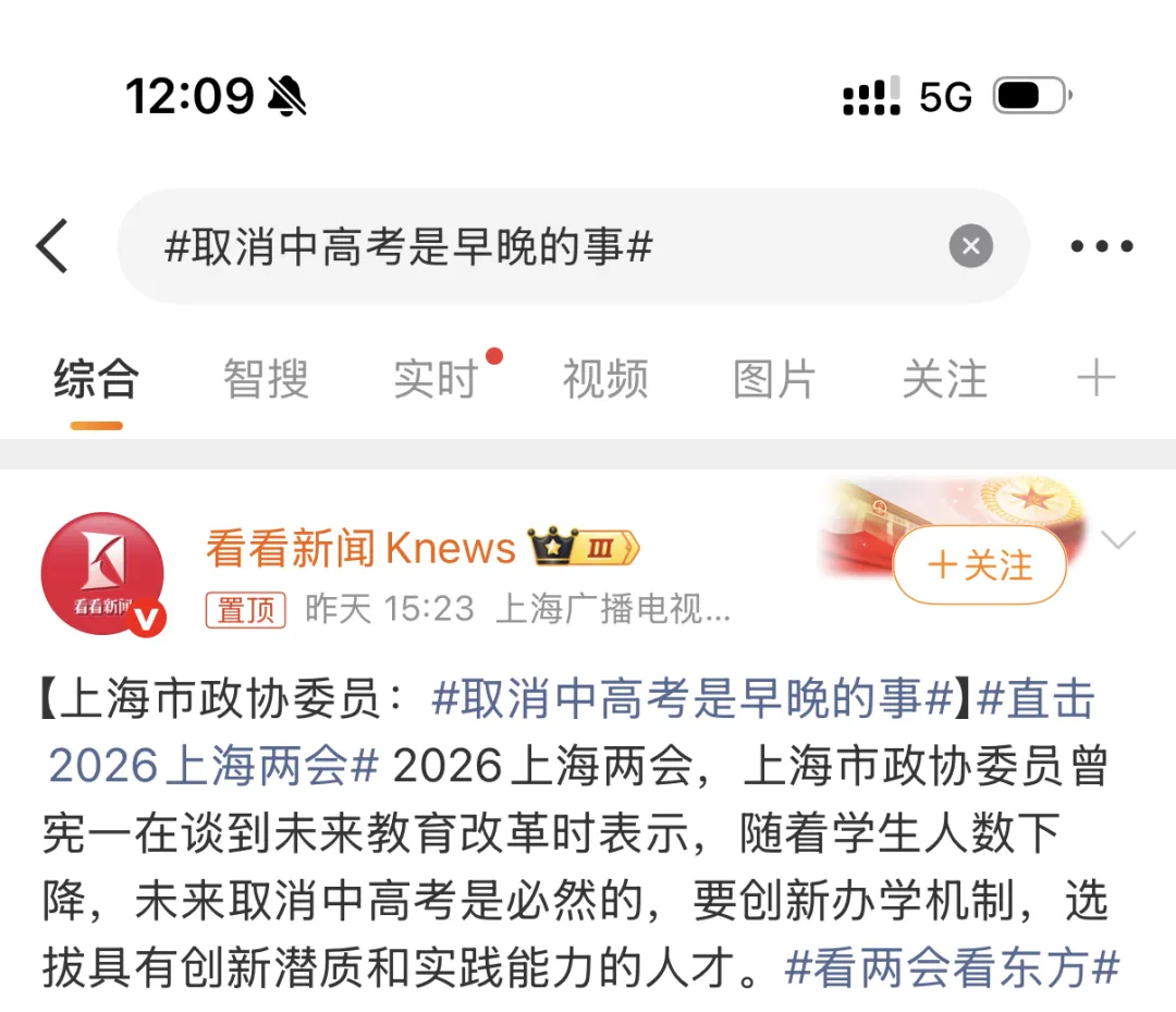 中考要取消是真的吗?在上海有多少人能上市重、区重、普高? 第2张 中考要取消是真的吗?在上海有多少人能上市重、区重、普高? 第2张