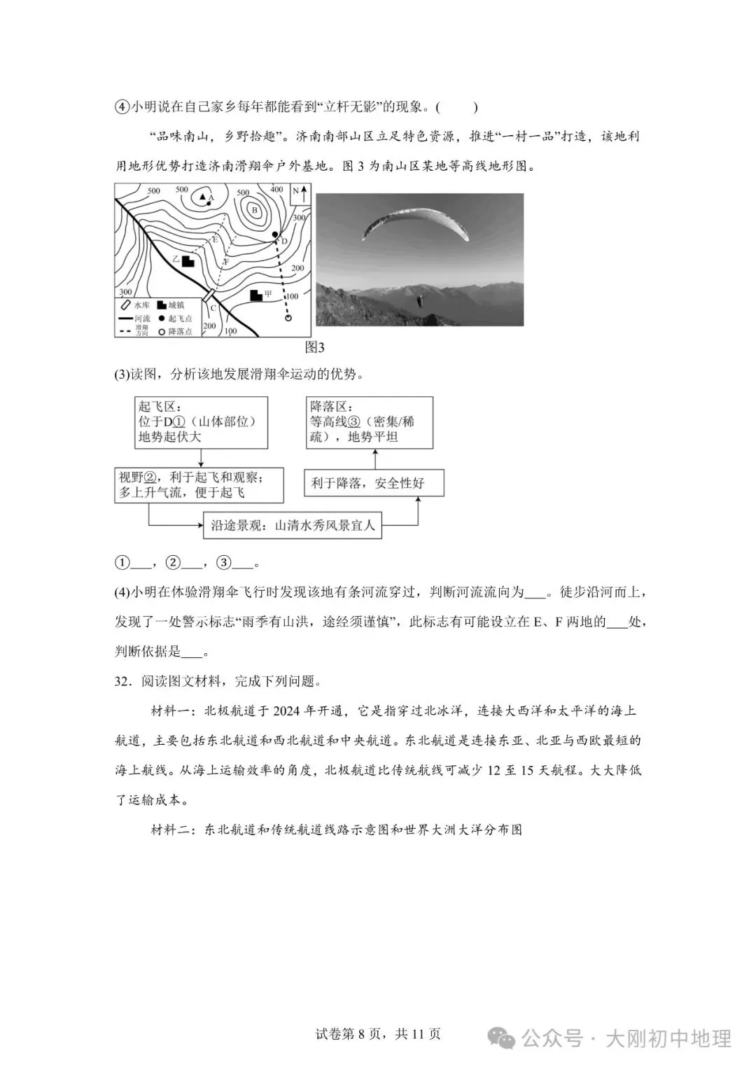 25最新中考模拟地理试卷(6) 第12张