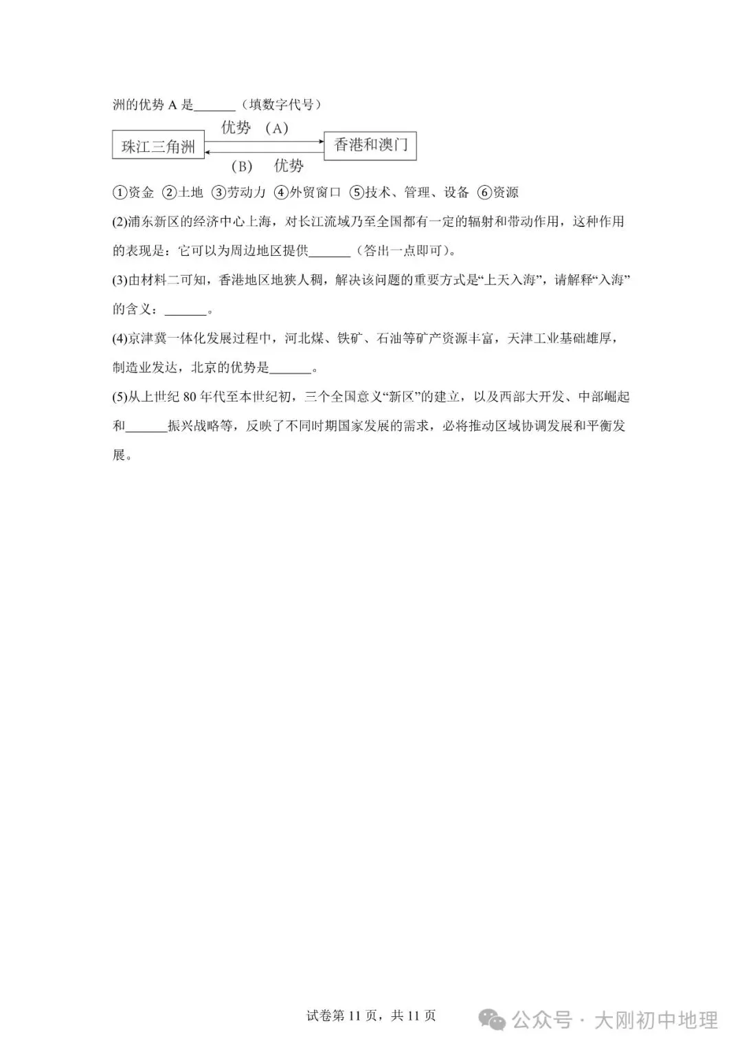 25最新中考模拟地理试卷(6) 第15张
