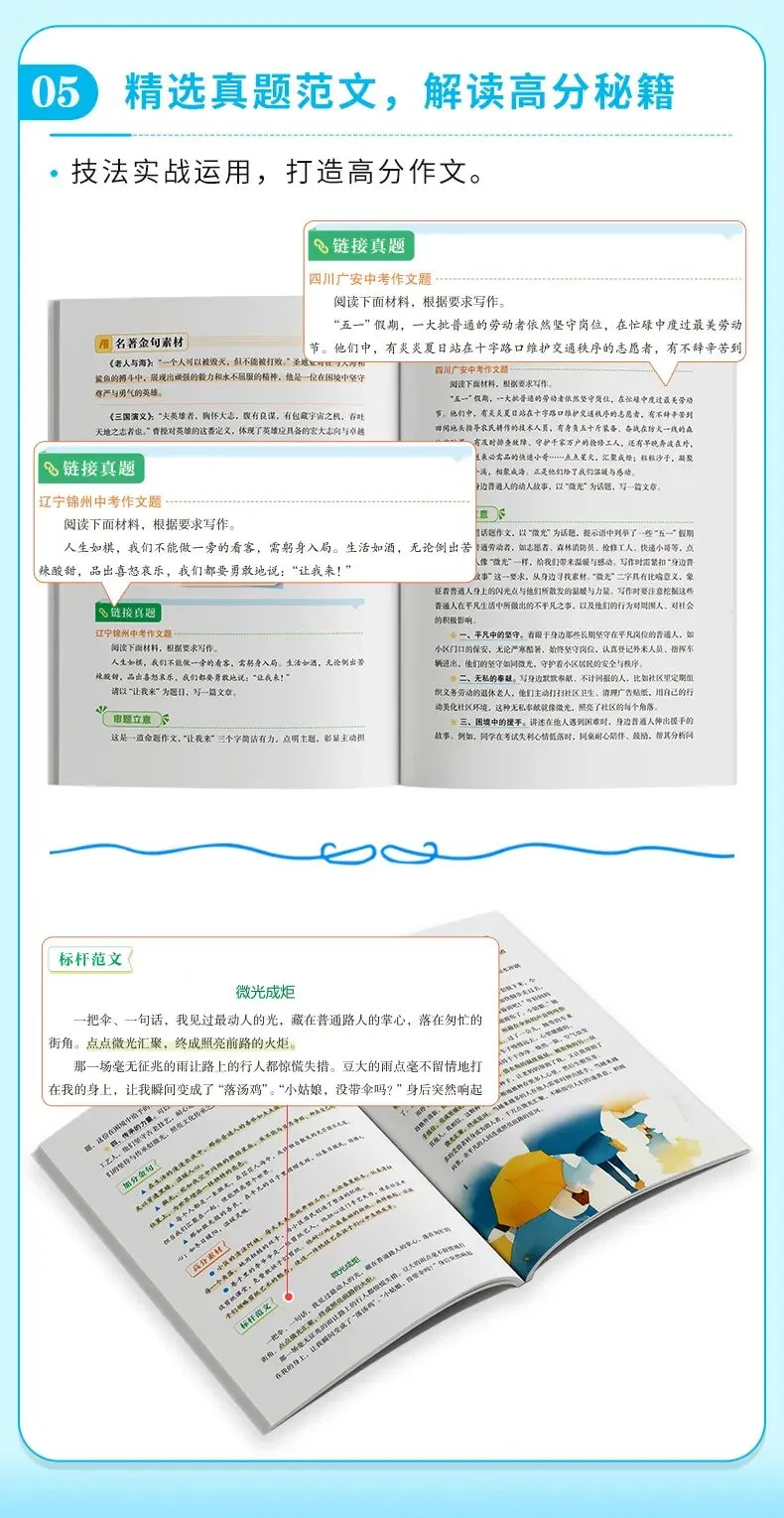 背作文素材不会用?中考真题手把手教你:金句嵌入+立意升华,直接套#1 第9张