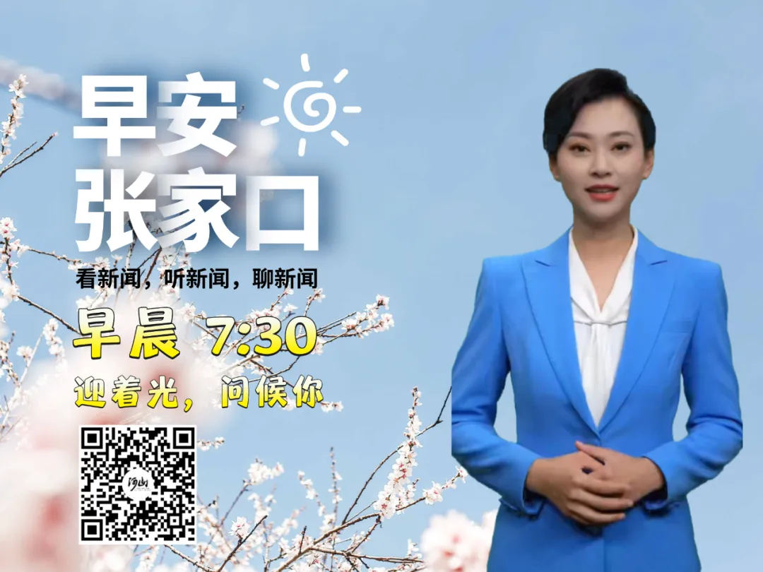 【早安·张家口】张家口市中考体育现场测试项目确定丨“河北五超” 八强揭晓丨2折优惠火车票,来了 第10张