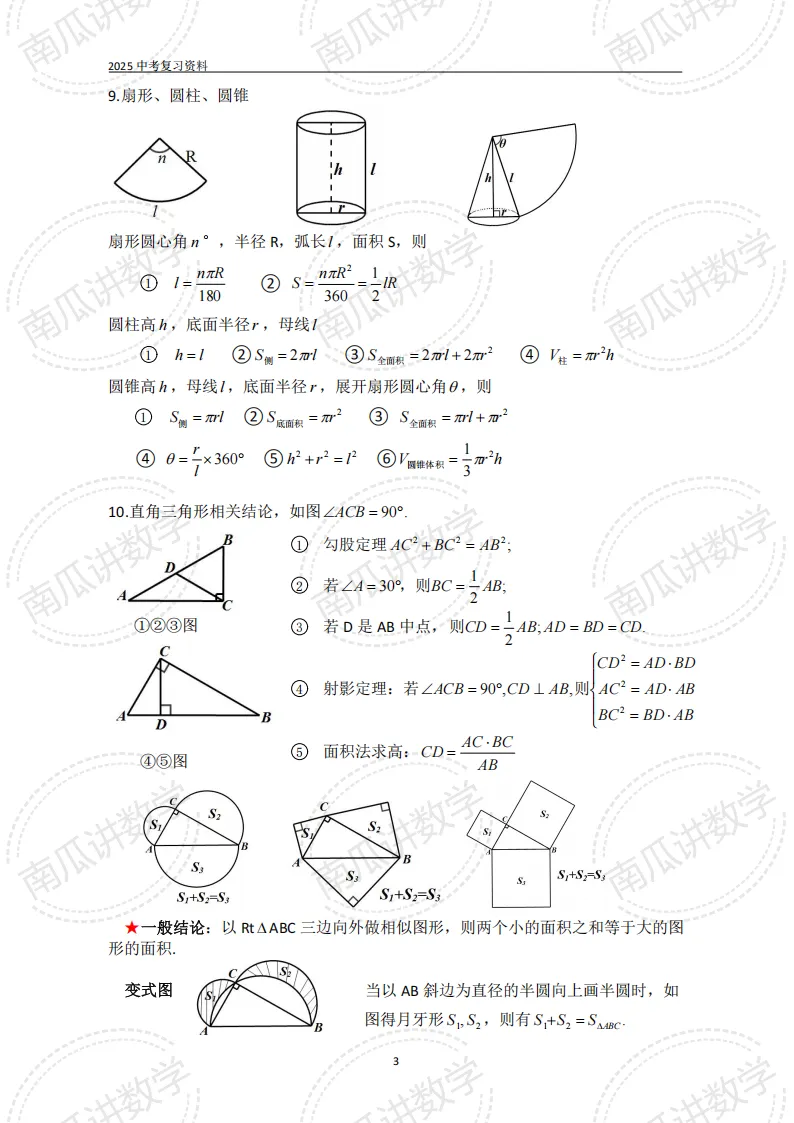 考前必看||2026中考数学基础知识+公式(可下载) 第3张