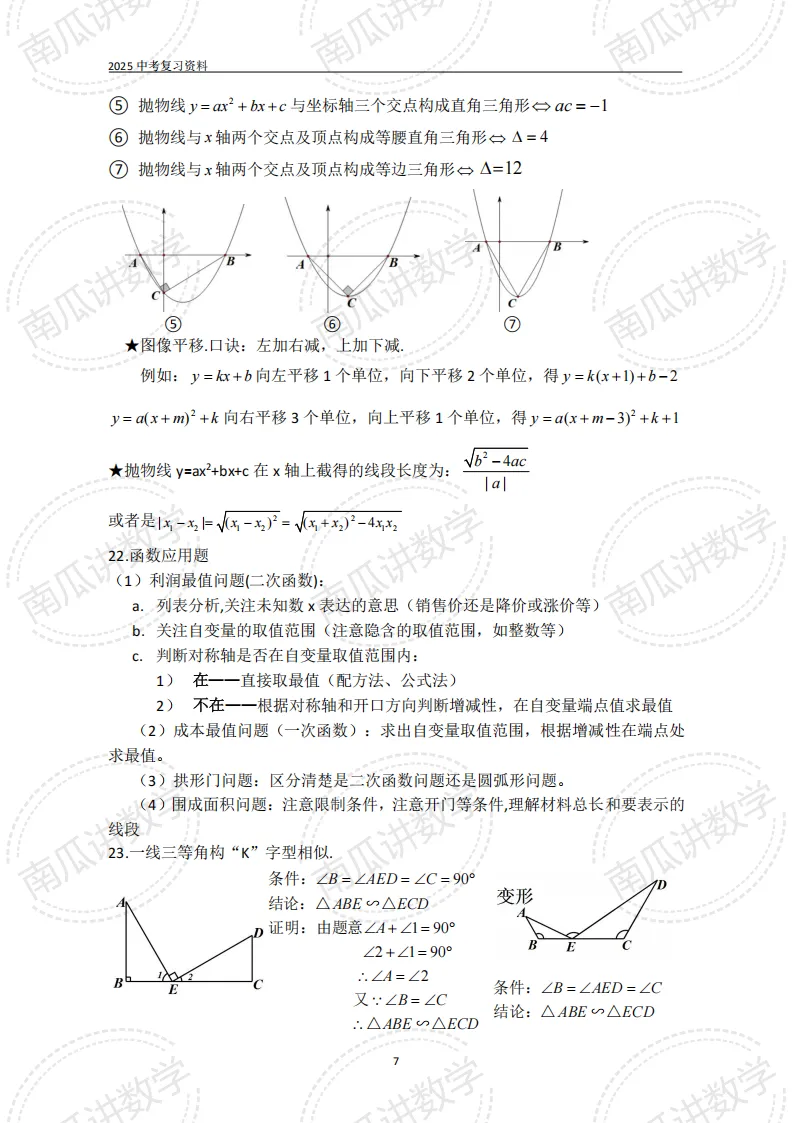 考前必看||2026中考数学基础知识+公式(可下载) 第7张