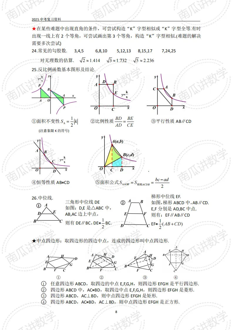 考前必看||2026中考数学基础知识+公式(可下载) 第8张