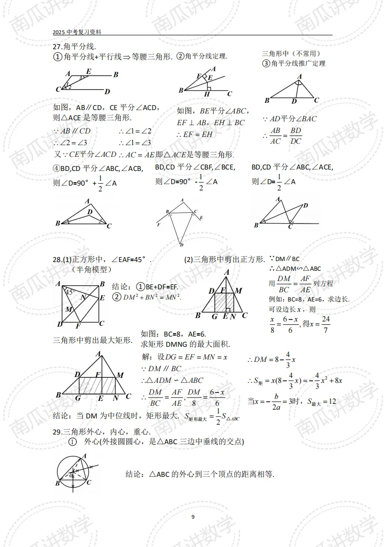 考前必看||2026中考数学基础知识+公式(可下载) 第9张