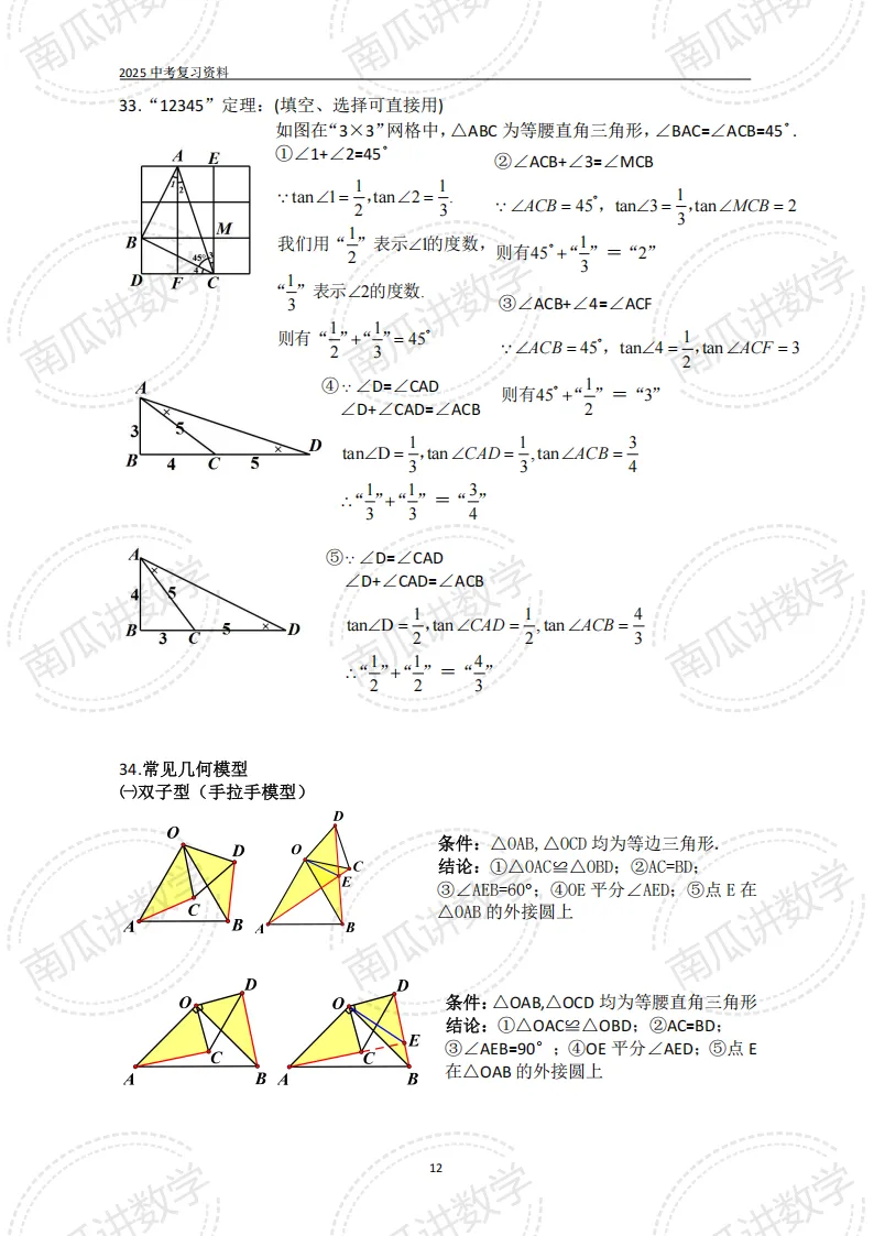 考前必看||2026中考数学基础知识+公式(可下载) 第12张