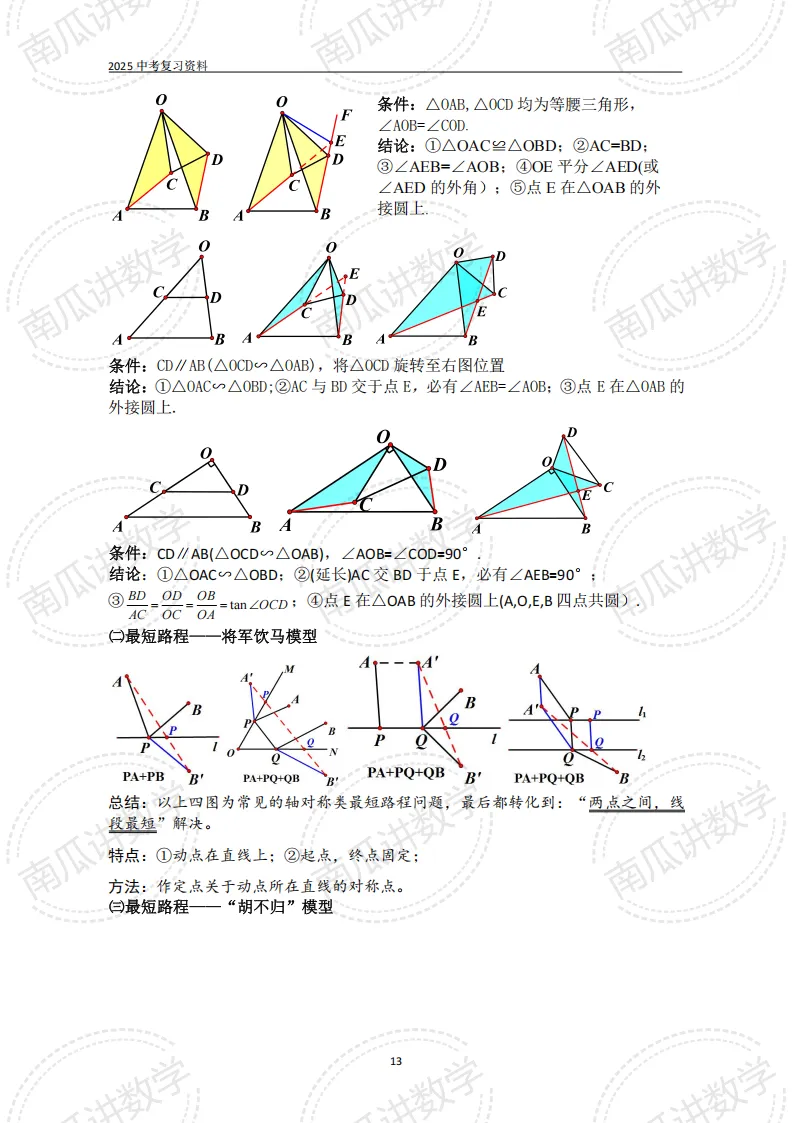 考前必看||2026中考数学基础知识+公式(可下载) 第13张